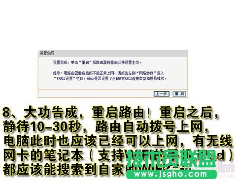 无线路由器设置成功重启路由器