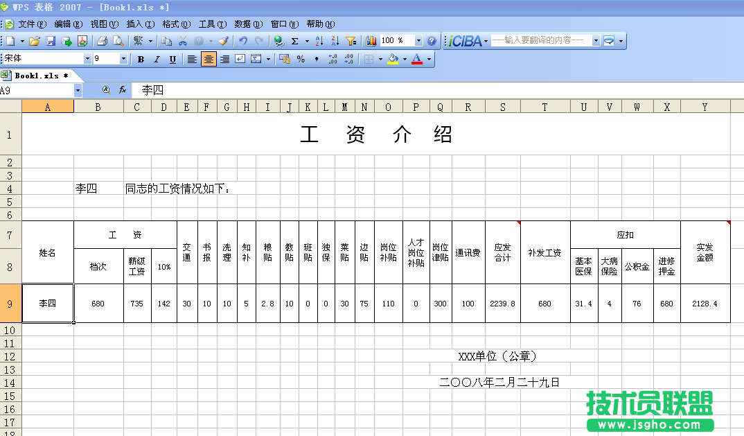 WPS表格用VLOOKUP函数查询表格数据教程