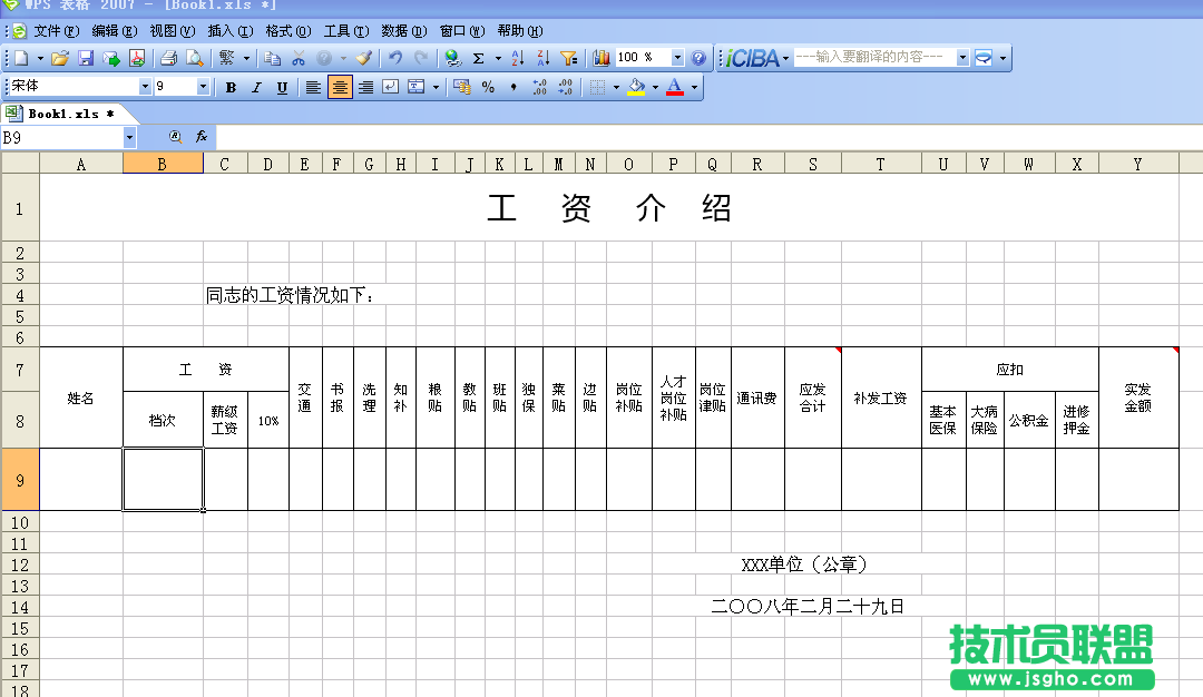 WPS表格用VLOOKUP函数查询表格数据教程