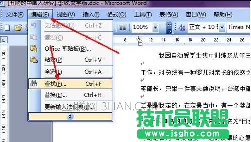 Word怎么取消分页符