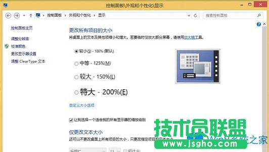 Win8.1字体显示模糊的处理办法