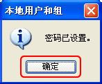 设置WinXP电脑密码之后怎么取消呢？(6)