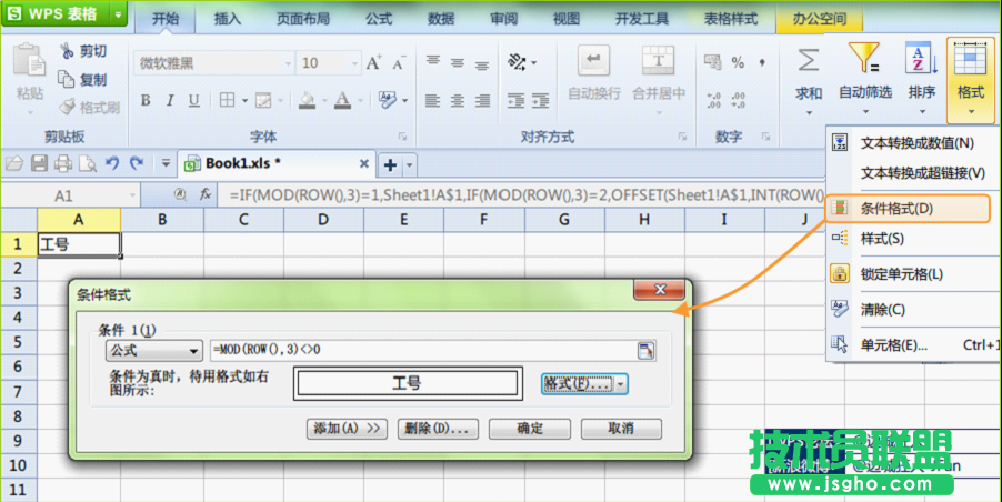 WPS表格批量制作工资条教程