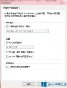 Win8.1玩逆战时弹出错误报告如何解决？