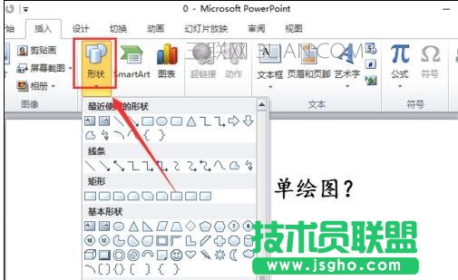 ppt2010怎么画图 三联