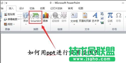 ppt2010怎么画图