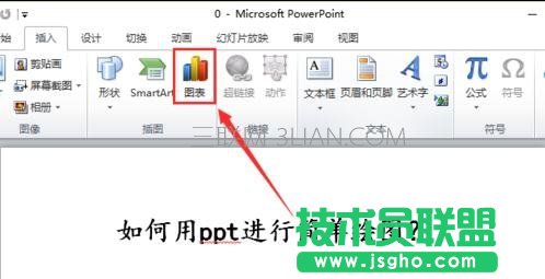 ppt2010怎么画图