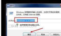 电脑如何设置自动关机