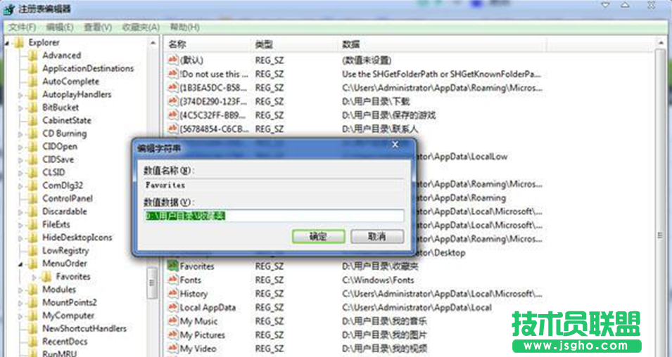 注册表设置改变中关村XP系统IE收藏夹位置的方法