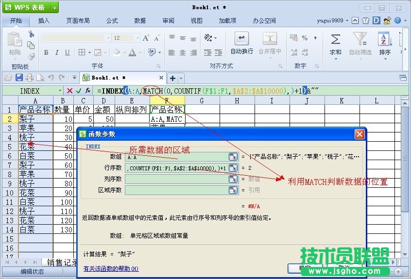 WPS表格提取数据源中的不重复项教程