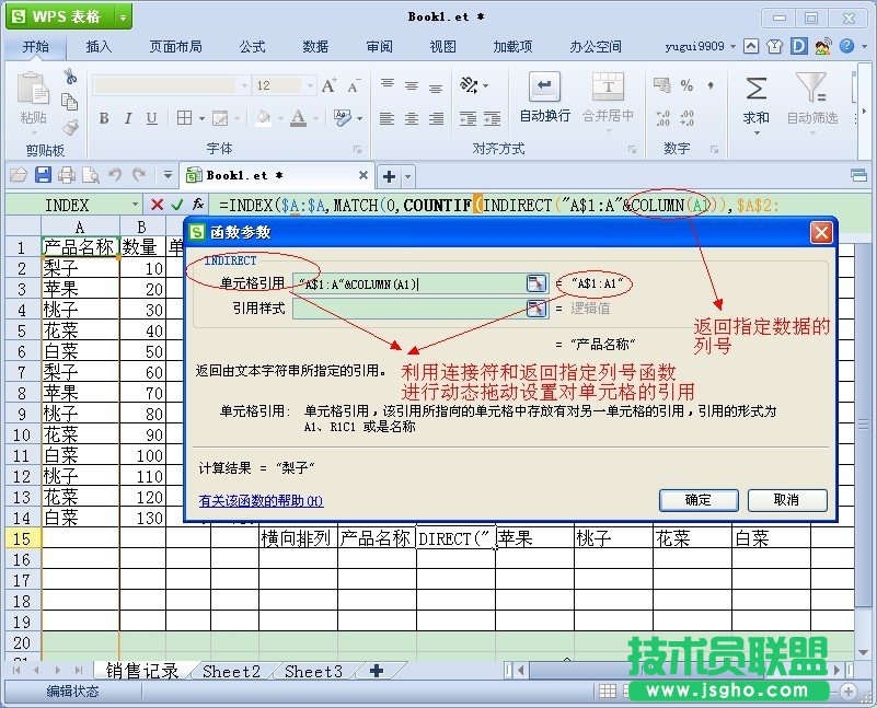WPS表格提取数据源中的不重复项教程