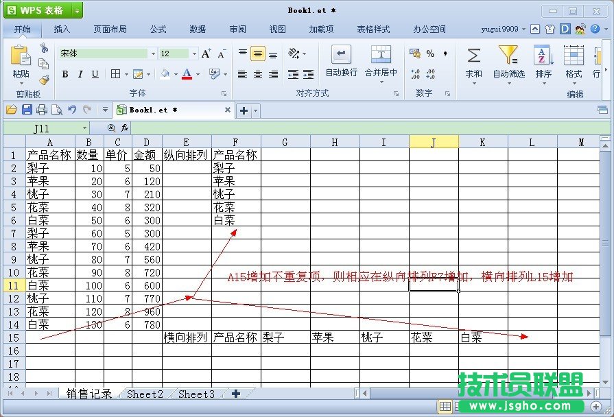 WPS表格怎么提取数据源中的不重复项   三联