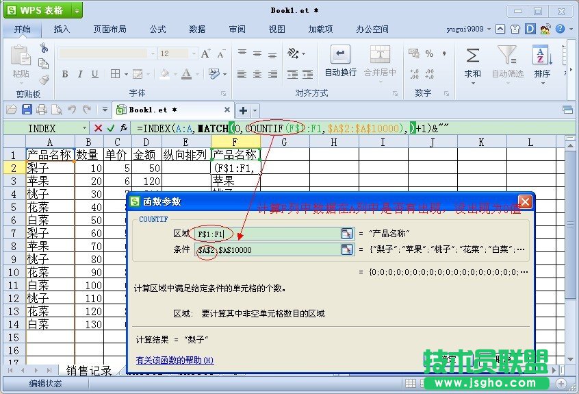 WPS表格提取数据源中的不重复项教程