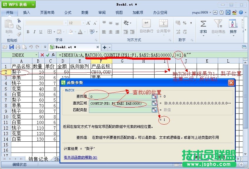 WPS表格提取数据源中的不重复项教程