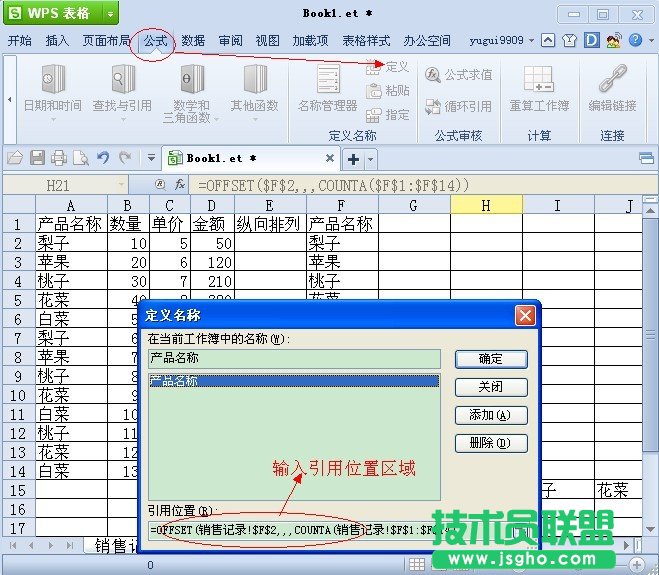 WPS表格提取数据源中的不重复项教程