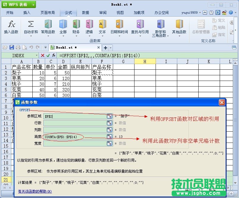 WPS表格提取数据源中的不重复项教程