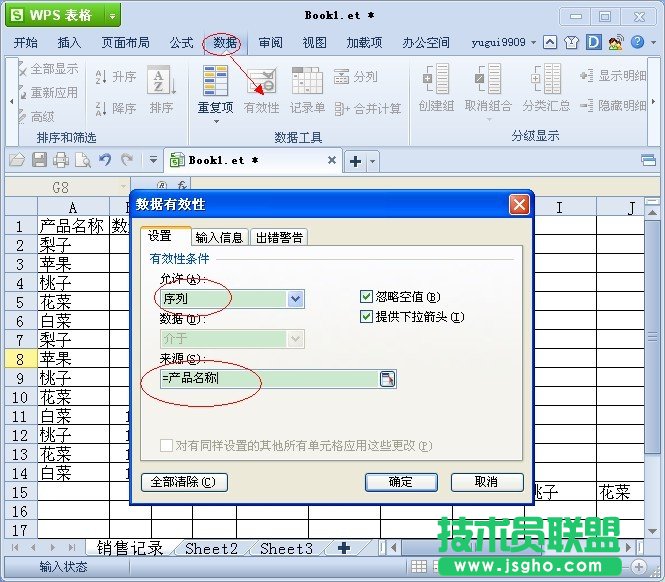 WPS表格提取数据源中的不重复项教程