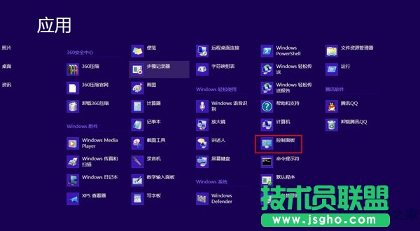 Win8进入控制面板有哪些方法？