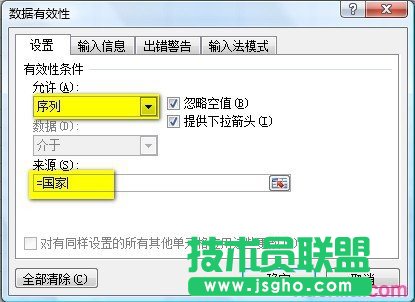 excel下拉框联动如何设置