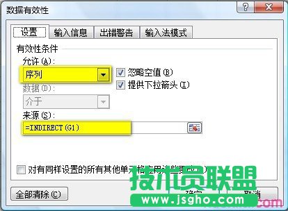 excel下拉框联动如何设置