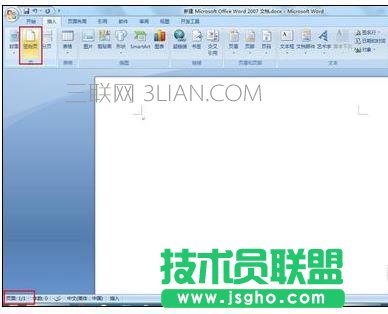 word如何插入空白页