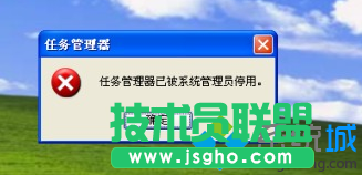 任务管理器已被系统管理员停用
