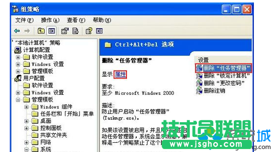 “删除任务管理器”