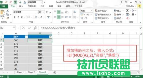 excel中筛选偶数和单数方法 三联