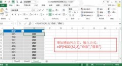 excel中筛选偶数和单数方法