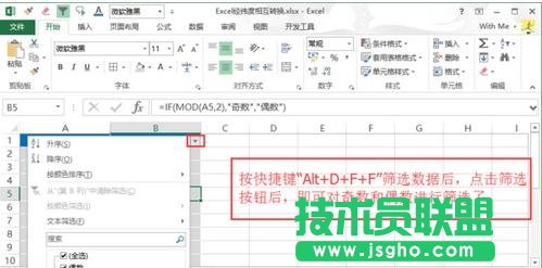 excel中筛选偶数和单数方法