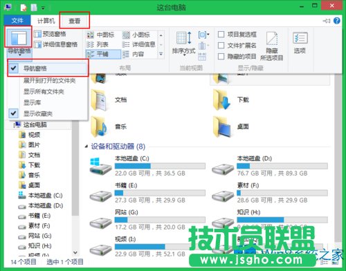 Win8资源管理器中的导航窗格如何设置？
