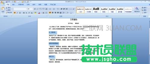 如何在word文档中添加编号 三联