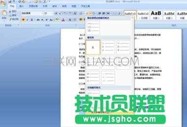如何在word文档中添加编号