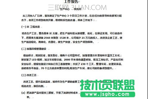 如何在word文档中添加编号