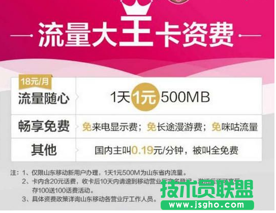 移动大王卡哪些应用免流量 三联