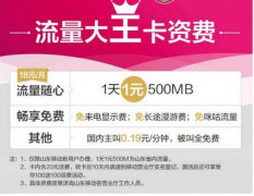 移动大王卡哪些应用免流量