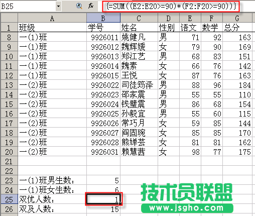 WPS表格数组公式的应用教程