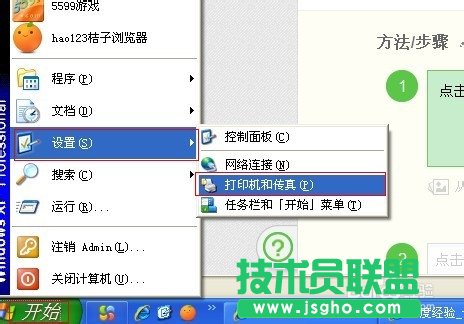 电脑公司XP系统下载打印机共享的设置方法(7)
