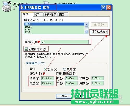 电脑公司XP系统下载打印机共享的设置方法(9)