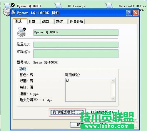 电脑公司XP系统下载打印机共享的设置方法(10)