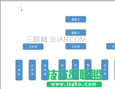 word如何设置组织结构图