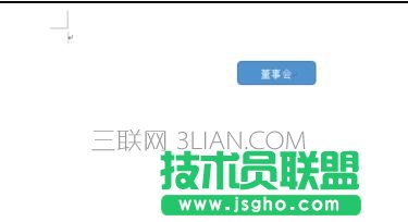 word如何设置组织结构图