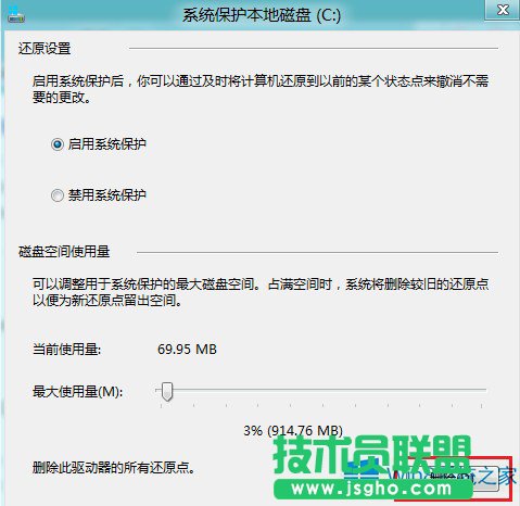Win8保护功能的开启与关闭方法