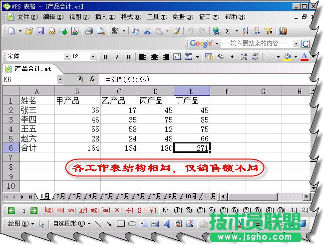 WPS表格怎样合并计算同构工作表   三联