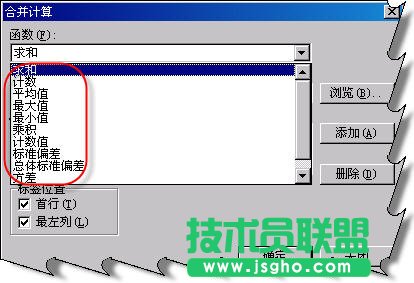 WPS表格同构工作表的合并计算教程