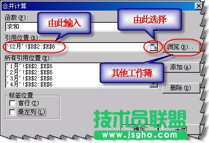 WPS表格同构工作表的合并计算教程