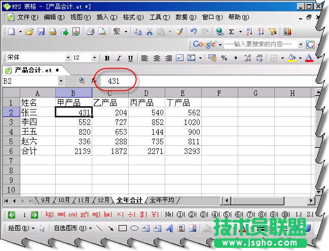 WPS表格同构工作表的合并计算教程