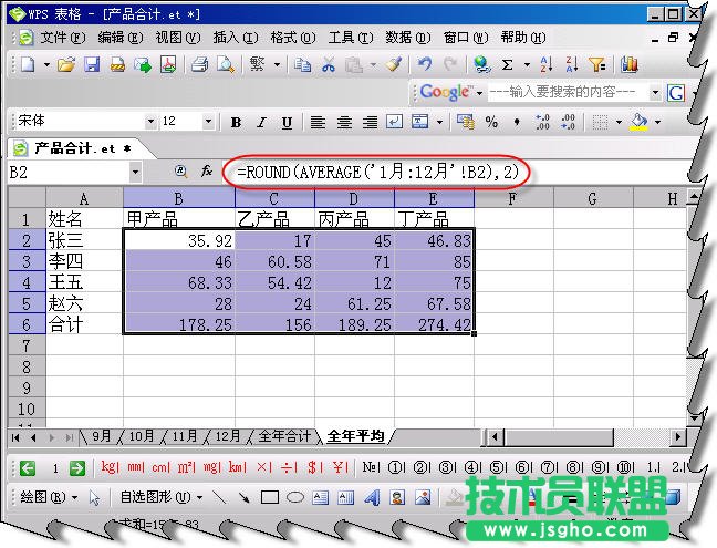 WPS表格同构工作表的合并计算教程