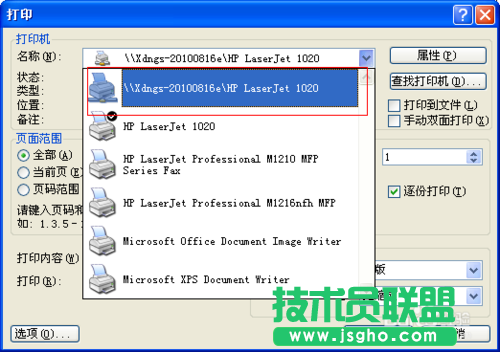 最新GHOST XP系统连接Win7共享的打印机(15)