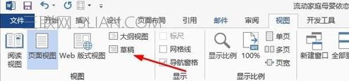 怎么取消word的脚注横线